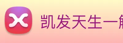 凯发天生一触即发 Logo